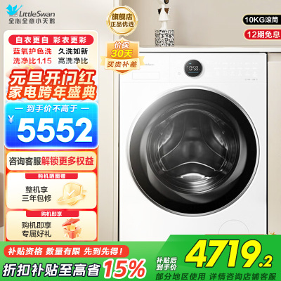 小天鹅(LittleSwan)滚筒洗衣机全自动家用纯平全嵌小蓝鲸2.0 白色超薄蓝氧防串色TG10VE80