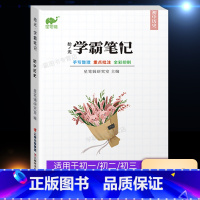 学霸笔记 初中历史 初中通用 [正版]2023学霸笔记初中生物地理初一初二中考生地会考总复习资料真题试卷七八年级上册下册