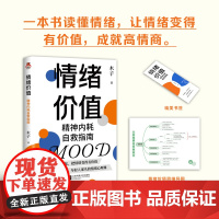 情绪价值:允许一切发生,告别精神内耗 木子 江苏凤凰文艺出版社 正版书籍