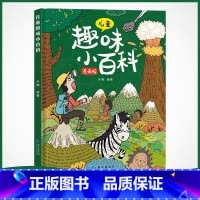 [抖音同款]十万个为什么 [正版]儿童趣味百科全书漫画版全套心理学时间管理安全保护物理化学启蒙书全套十万个为什么幼儿版小
