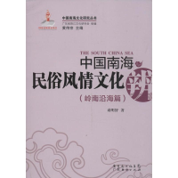 音像中国南海民俗风情文化辨蒋明智