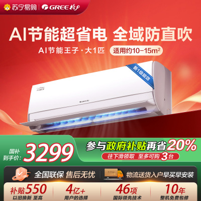 [格力官方旗舰店]AI节能王子新能效大1匹变频空调挂机 KFR-26GW/NhLa1BAt 冷暖家用低音 新一级能效