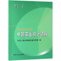 音像中国农业统计资料(2017)编者:屈冬玉