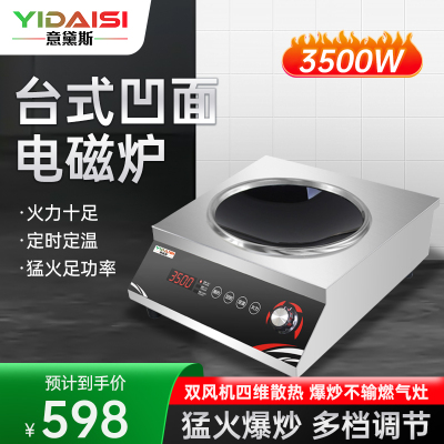意黛斯(YIDAISI)商用电磁炉大功率3500w大功率电磁炉炒菜电磁灶爆炒菜火锅炉YDS-LCDC-3500AT