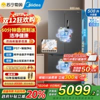 美的(Midea)M60系列513升十字门双系统超薄全嵌制冰机风冷无霜冰箱以旧换新MR-539WUSIPZE海贝黛国补