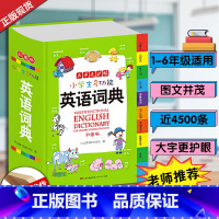 [正版]小学生英语词典 1-6年级彩图版彩色新版英汉工具书字典大全英文单词词语书籍涵盖全新版英语小词典小学生多功能英语