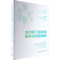音像全过程工程咨询数字化转型探索92