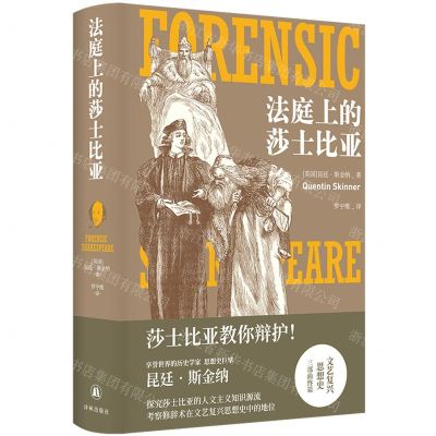 [N]法庭上的莎士比亚(精)-9787544795999