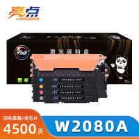 亮点硒鼓W2080A/118A 套