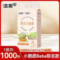 洁柔抽纸悬挂式卫生纸4层250抽家用实惠装纸巾纸抽餐巾纸大包厕纸10提
