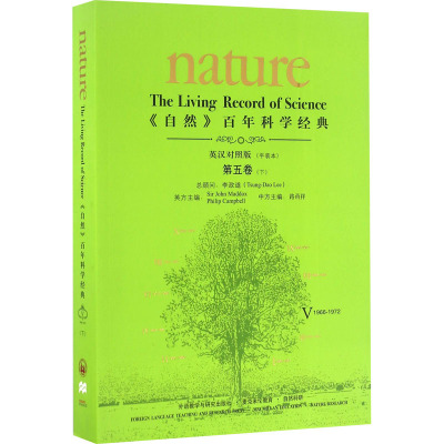 百年科学经典(英汉对照平装版)第五卷下(1966-1972)