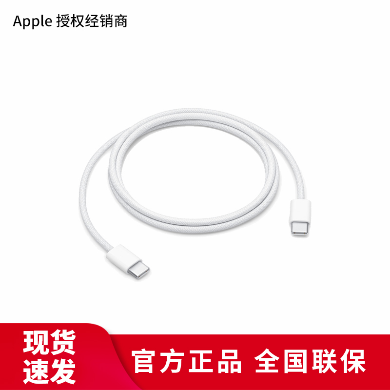 Apple USB-C 转闪电连接线(1米)