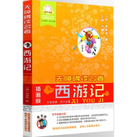 [N]西游记-9787545037692