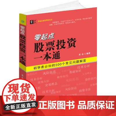 零起点股票投资一本通/零起点投资理财丛书