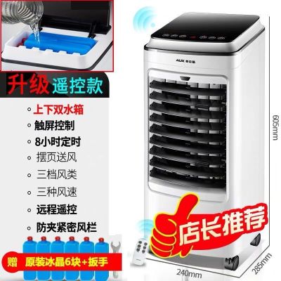 奥克斯空调扇正品家用制冷暖两用水冷宿舍冷风扇冷气扇小空调风扇 [升级双水箱]单冷遥控款(送6冰晶)