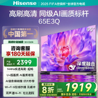海信电视65E3Q 65英寸 U+超画质引擎 DeepSeek AI智能高刷 MEMC防抖 E3ND升级款