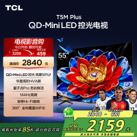 TCL电视 55T5M Plus 55英寸 QD-Mini LED控光 QLED量子点 WiFi6 超薄 电视