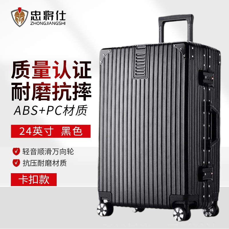 忠将仕 多功能铝框拉杆箱密码箱万向轮行李箱 黑色24英寸 ZJS-A249S-618HK-24