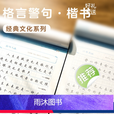 [正版]字帖楷书练字高中小学儿童钢笔字帖成年楷书硬笔书法字帖大学生硬笔书法练字本荆霄鹏楷书大开本格言警句楷书入门基础训