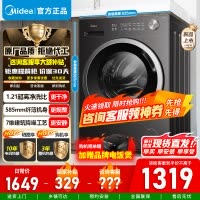 [官方正品]美的滚筒洗衣机全自动 10KG纯平自由嵌家用大容量快净精华洗 一级能效除菌变频电机 MG10V56T