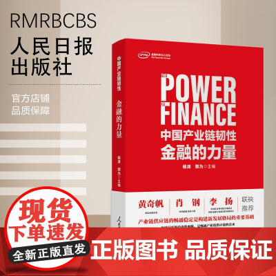 中国产业链韧性:金融的力量