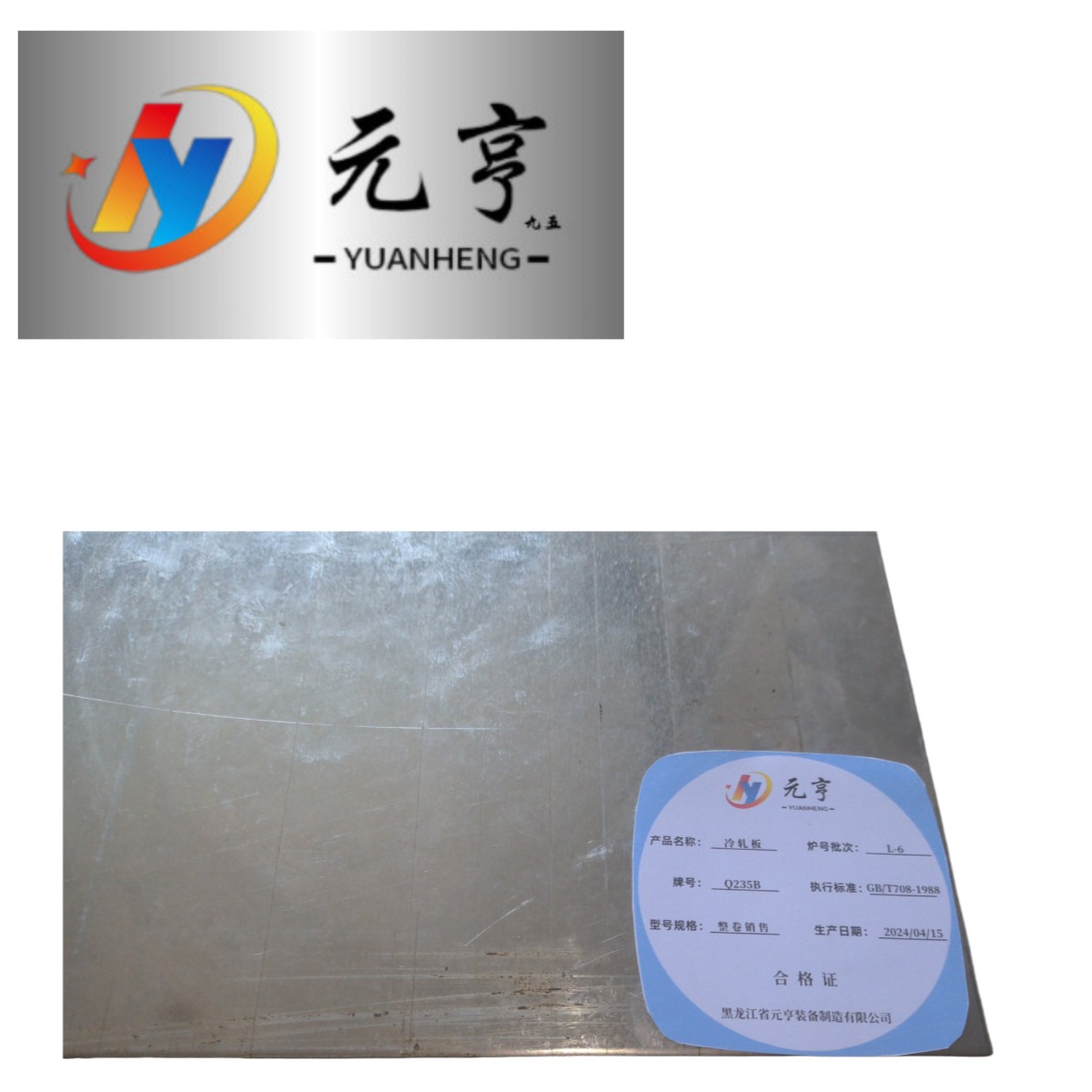 元享九五 冷轧板 整卷销售 kg