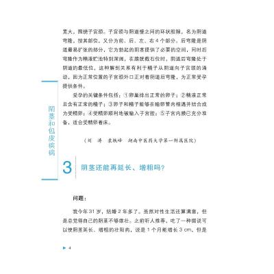 正版书籍 中华医学健康科普工程 ——ying茎和包皮疾病彭靖袁轶峰杨慎敏主编男性健康中华医学电子音1595VB