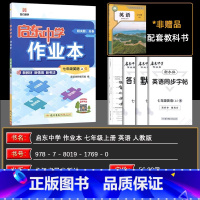 英语人教版 七年级上 [正版]2025版 启东中学作业本七年级英语上册 R人教版 龙门书局同步篇 含检测卷 初一七年级英