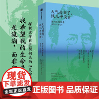 天气好极了 钱几乎没有 契诃夫书信集 1876 1904 契诃夫著 世界短篇小说之王 书信250多篇 中信出版社