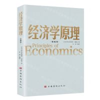 [N]经济学原理(精编版)-9787511383754