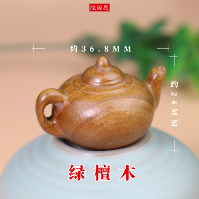 厂家直销非洲紫檀木雕茶壶把把壶DIY挂件吊坠红木文玩摆件把玩件送女朋友老婆情人节七夕生日礼物