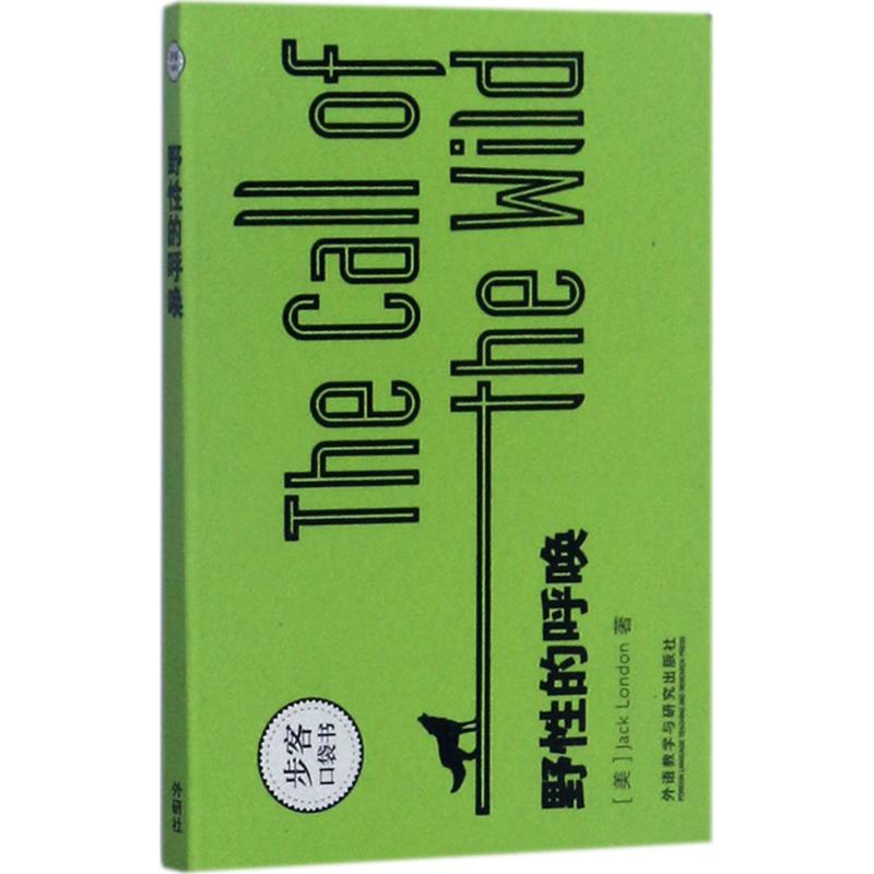 野性的呼唤(步客口袋书英文小说)