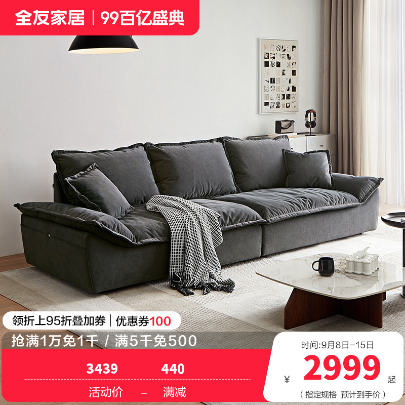 全友家居意式极简猫抓绒布沙发客厅羽绒座包中小户型布艺沙发