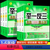[小学数学奥数] 小学一年级 [正版]举一反三奥数1000题奥数举一反三全解创新思维奥数经典500例小学一二三四五六年级