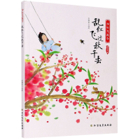 音像乱红飞过秋千去(组合飞花)/少年飞花令编者:宋琬如|责编:王爽