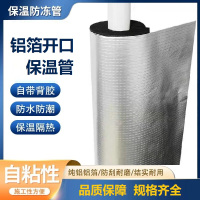 中锦科技 铝箔开口自粘橡塑保温管 内径50mm保温厚度约30mm 米