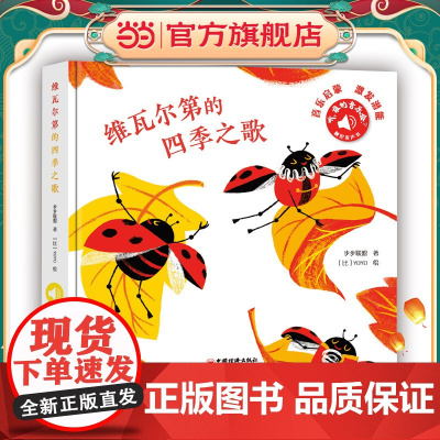 听,谁的音乐会?——维瓦尔第的四季之歌