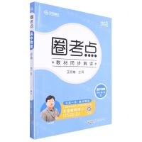 [N]高中物理(必修第2册RJ)/圈考点-9787546193076