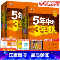 [5科]语数英物化 广东省 [正版]2024版五年中考三年模拟语文数学英语物理化学政治历史全国版北京版地理生物会考全套