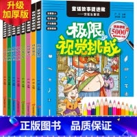 [正版]隐藏的图画捉迷藏全套8册极限视觉挑战 找图案的书小学生训练书高级 童话名著找不同高难度7-8-10岁6儿童益智