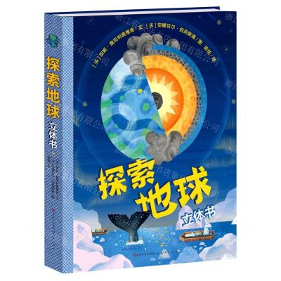 [N]探索地球立体书(精)-9787501616985
