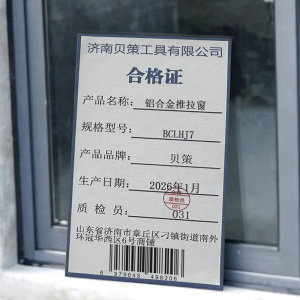 贝策 铝合金推拉窗