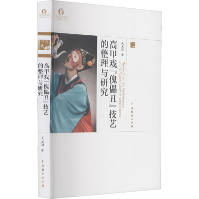 醉染图书高甲戏