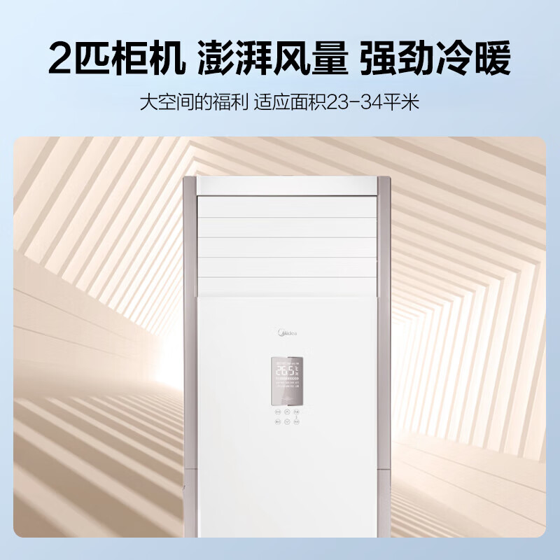 美的 2匹三级变频方形柜机 KFR-51LW/BDN8Y-PA401(3)A /1台 基础安装