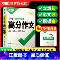 ❤️名校模考[高分作文]360w册>25新版 全国通用 [正版]2025满分作文初中作文素材高分范文精选初一初二