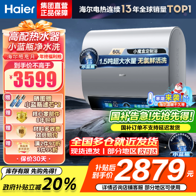 海尔(Haier)热水器小蓝瓶净水洗超薄扁桶家用电热水器3500W变频[3D MAX加热]小魔盒双胆BK7 60L