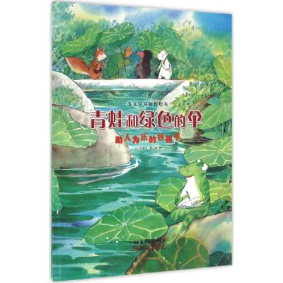 青蛙和绿色的伞