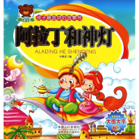 [M]孩子最喜欢的故事书:阿拉丁和神灯-9787510130342
