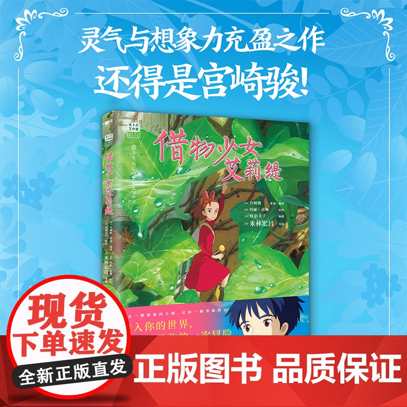 借物少女艾莉缇(当当)