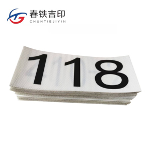 春铁吉印 反光杆号贴 350*145mm 个